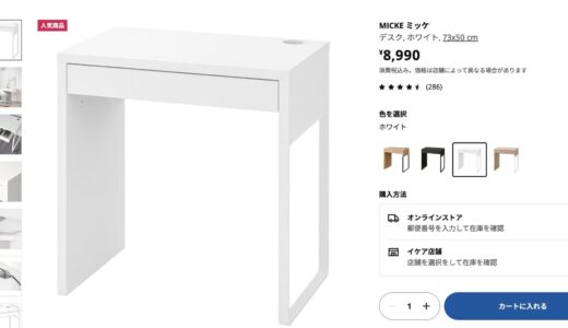 IKEAでMICKEを買いました