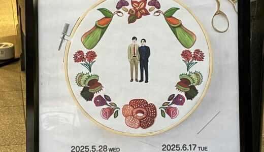 カベポスター単独ライブ”手芸のじかん”に行ってきました　　　　　　
